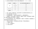 某拆除模板支架安全技术交底图片1