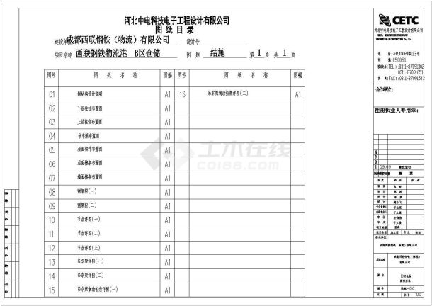 某物流公司单层单跨轻钢结构仓库设计cad详细结构施工图-图一