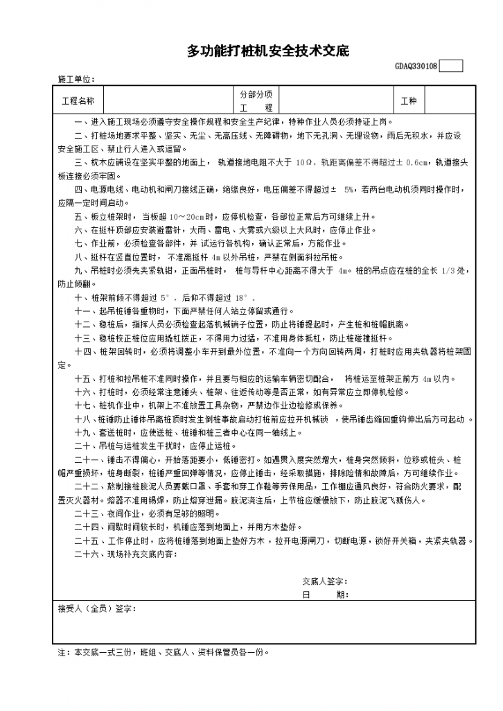 某多功能打桩机安全技术交底-图一