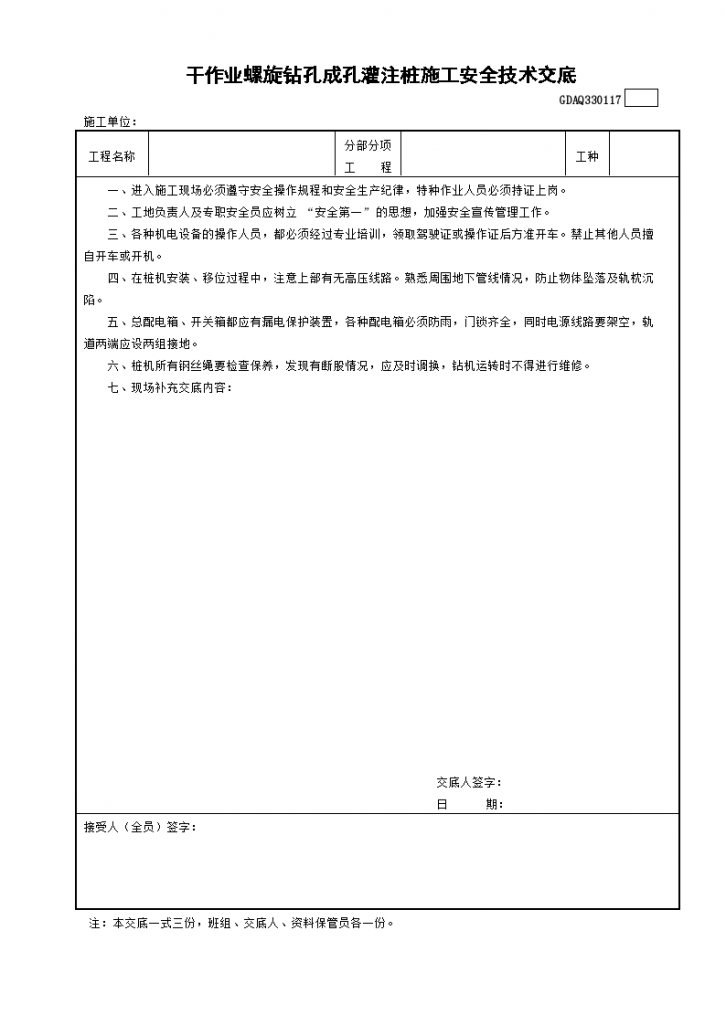 某干作业螺旋钻孔成孔灌注桩施工安全技术交底-图一