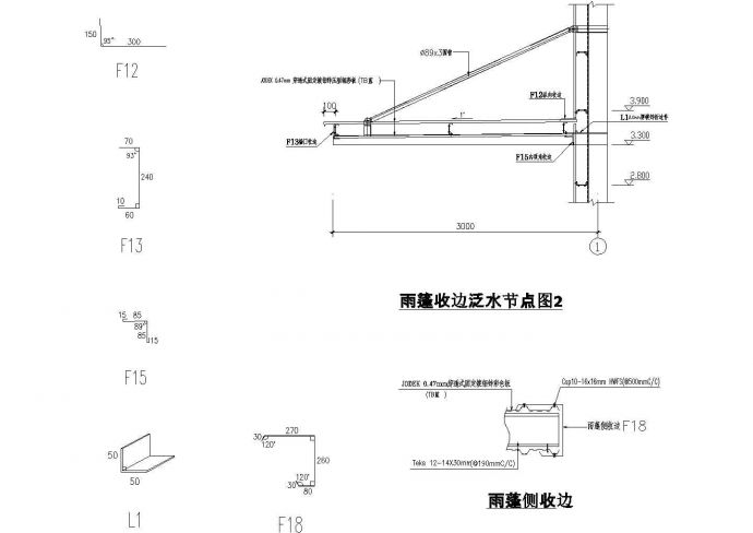 经典雨蓬处泛水收边板cad施工节点图_图1