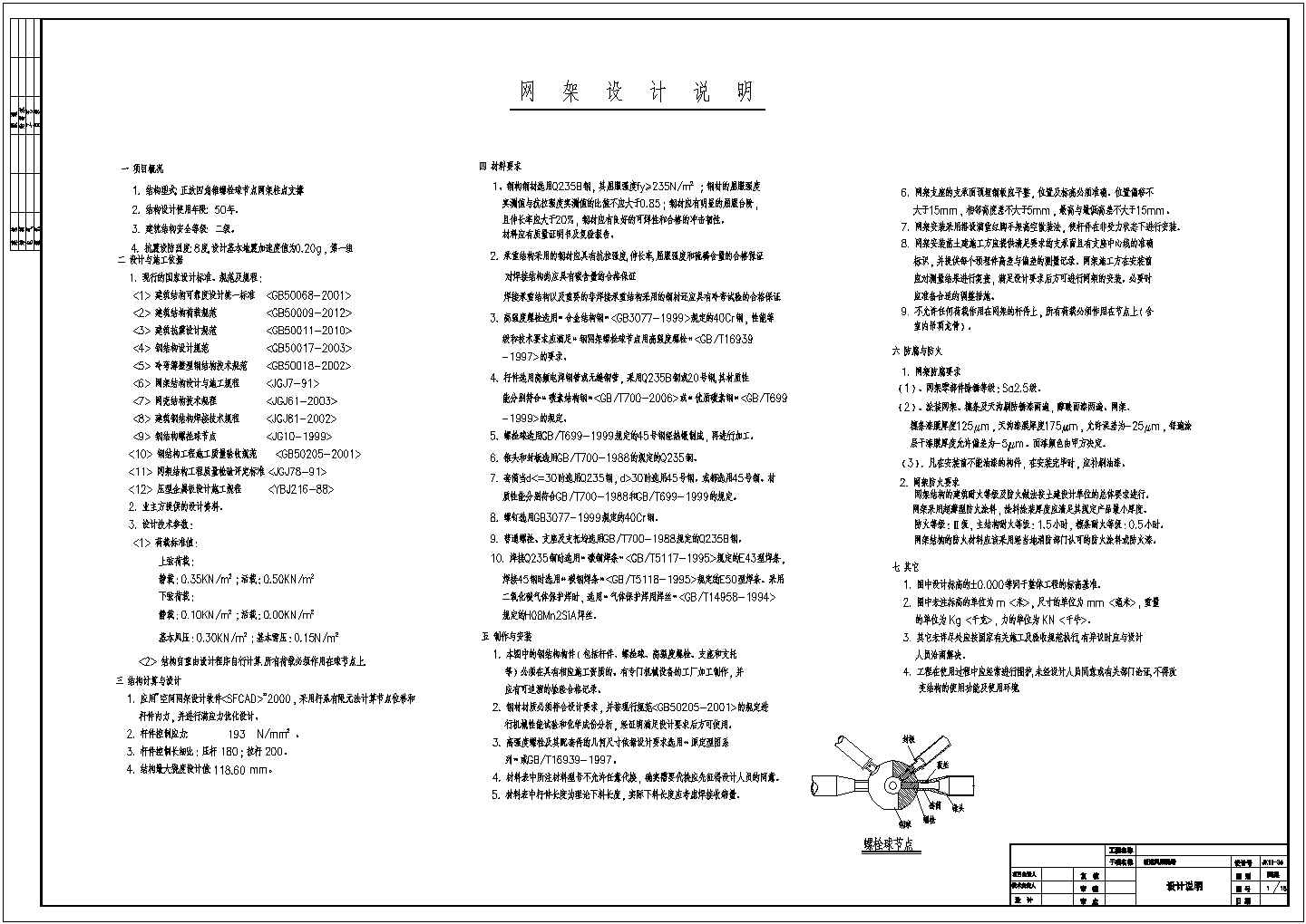 某贵族学校风雨操场网架结构施工CAD图