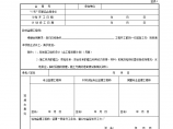 高速公路项目合同段开工申请批复单(表4)图片1