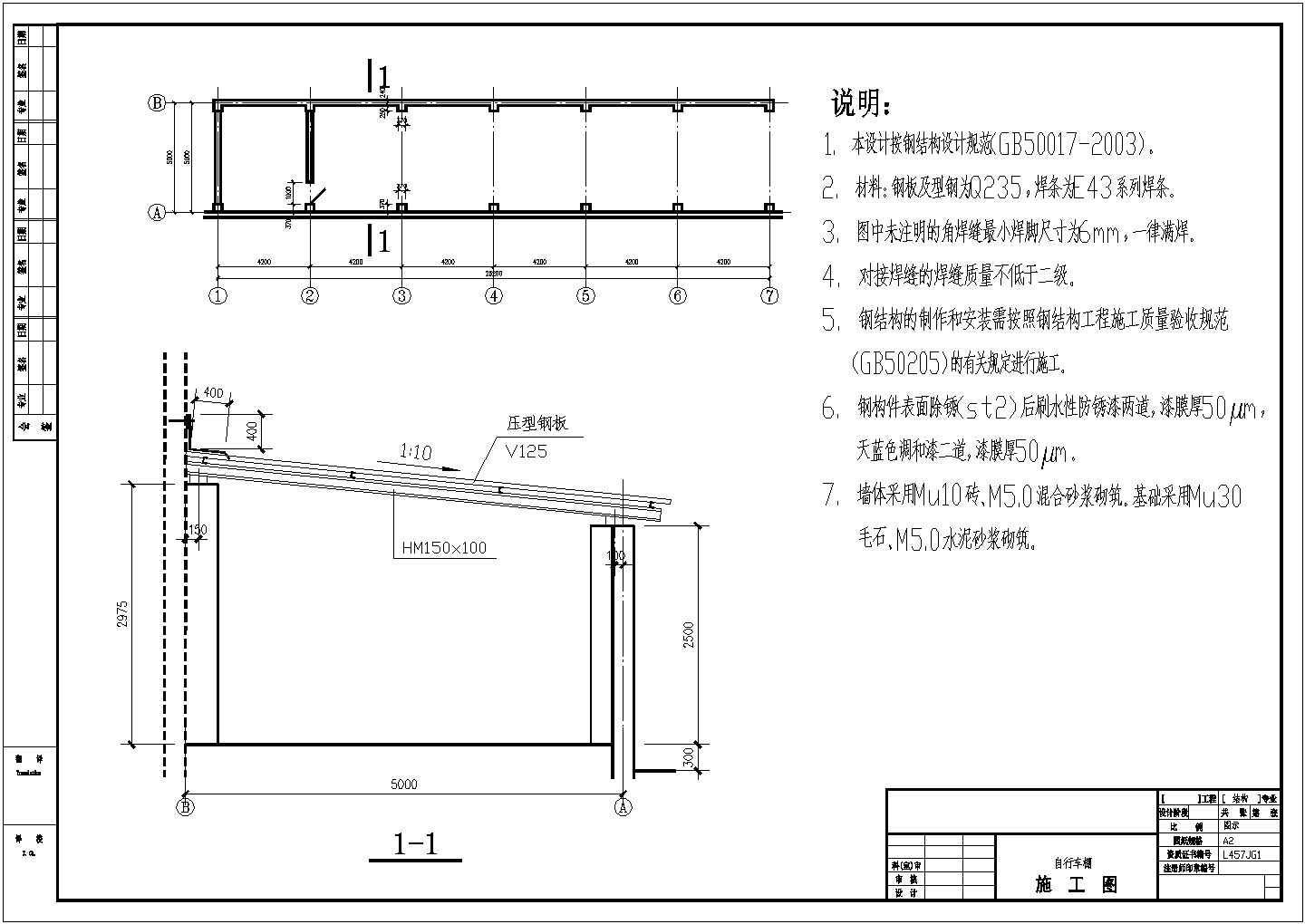 某自行车车棚结构设计CAD完整详细施工图