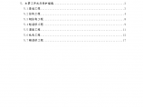 [天津]国际医院工程成品保护方案（创鲁班奖工程）（word格式）图片1