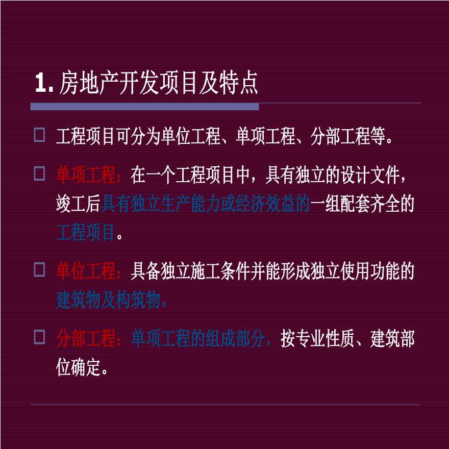 房地产开发项目管理-图二