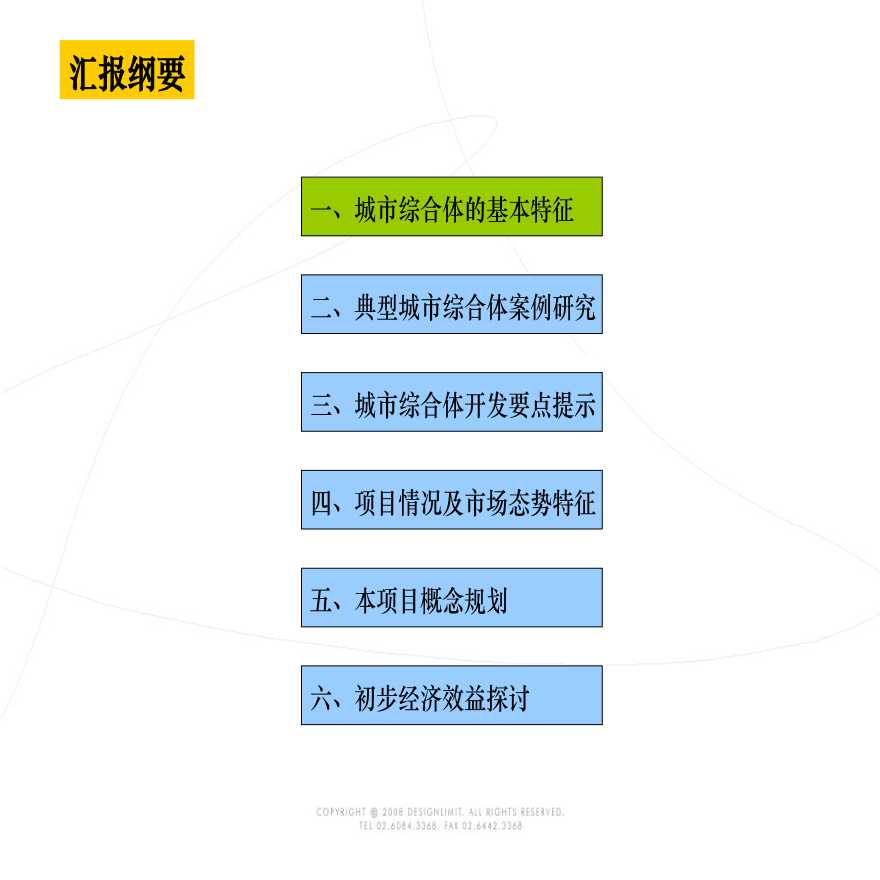 城市综合体研究及经典案例（共54页）-图一