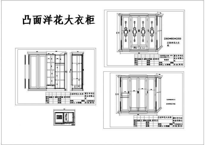 某凸面洋花大衣柜CAD完整构造设计图_图1