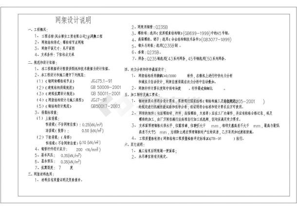 某大型工厂网架设计施工CAD图-图二