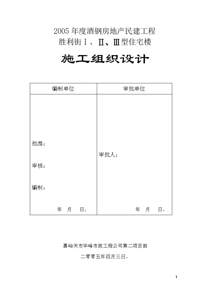 11533.72平方米住宅楼施工组织设计-图二