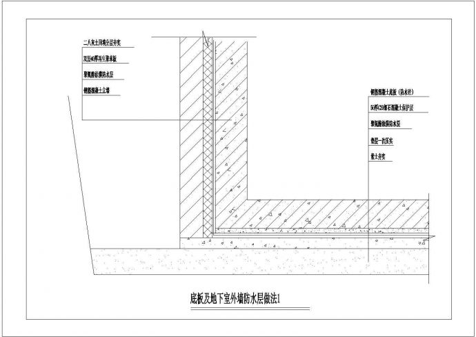 底板及地下室外墙防水层做法1建筑全套cad图，含效果图_图1