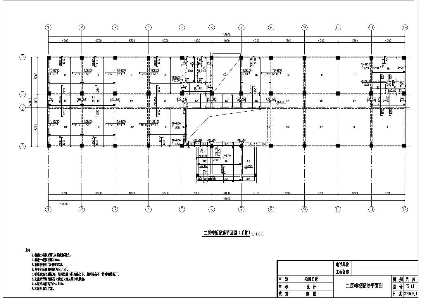 2300平米左右五层框混结构行政办公楼全套结构设计CAD图纸