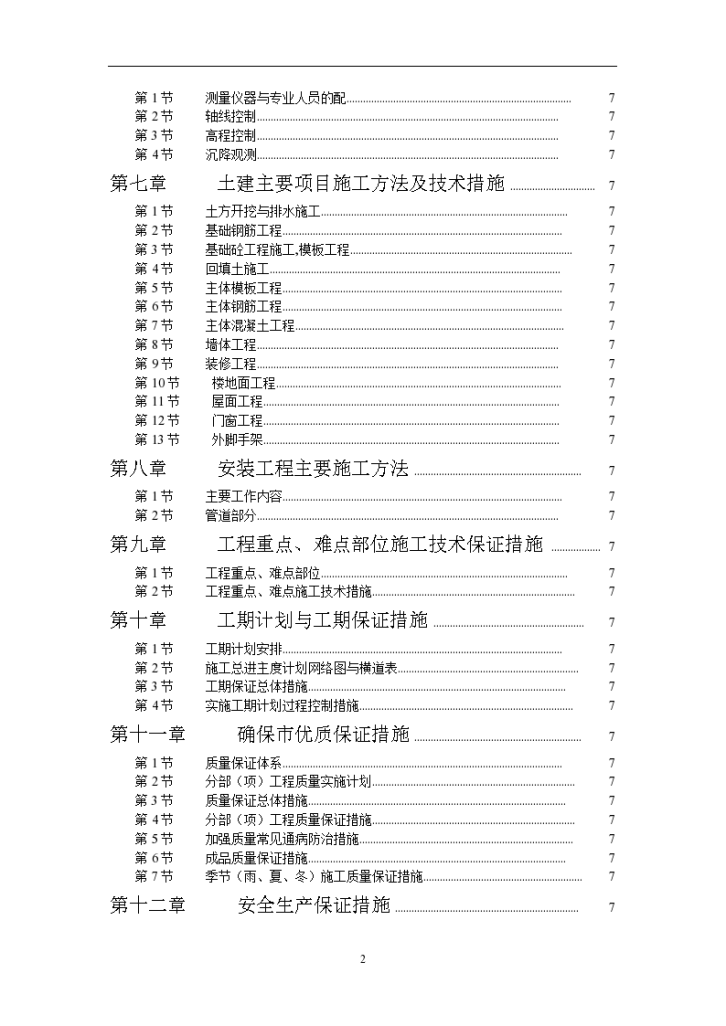 19780平米江苏商业管理干部学院施工组织设计-图二