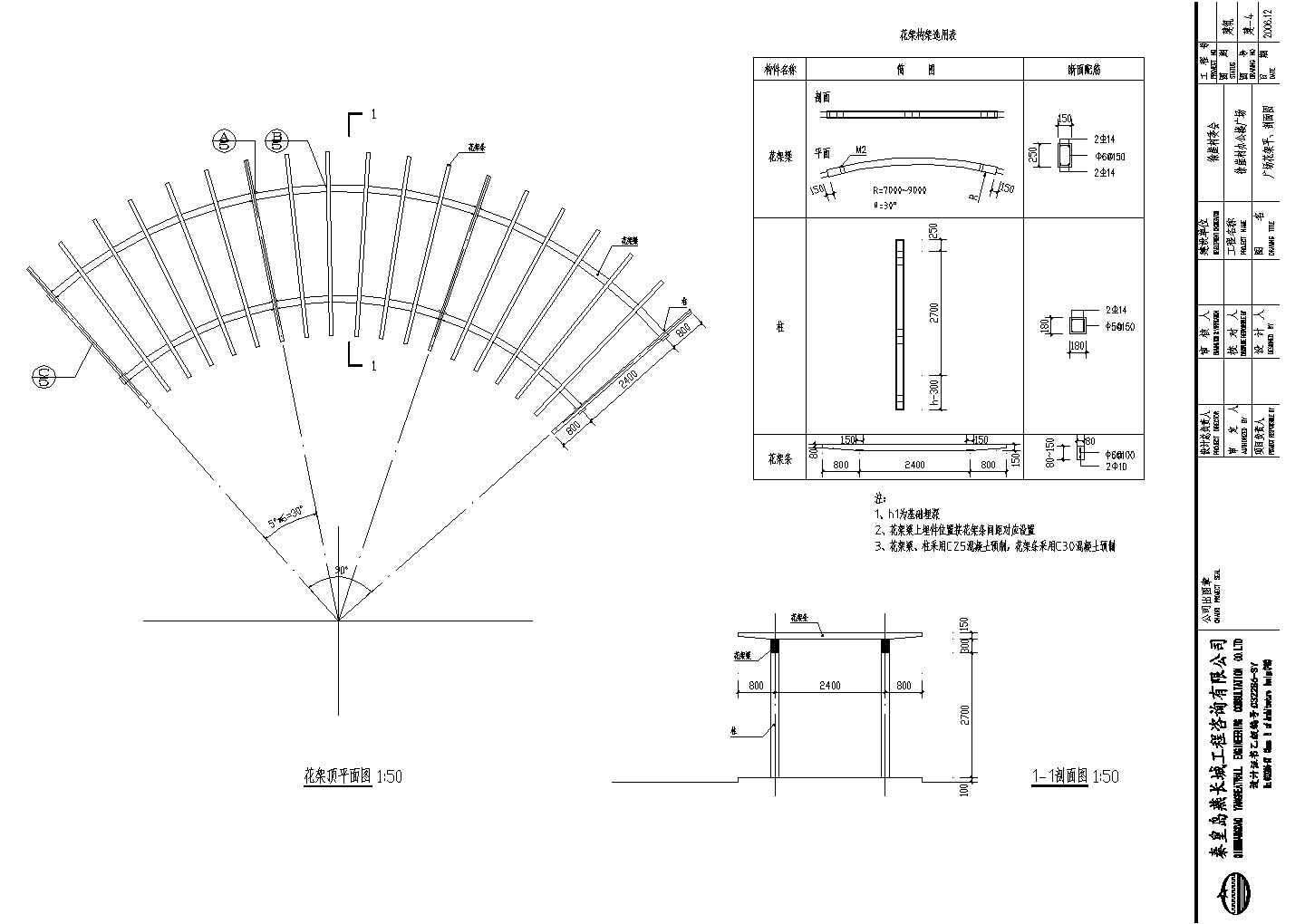 某家用式钢筋混凝土花架CAD结构设计图纸