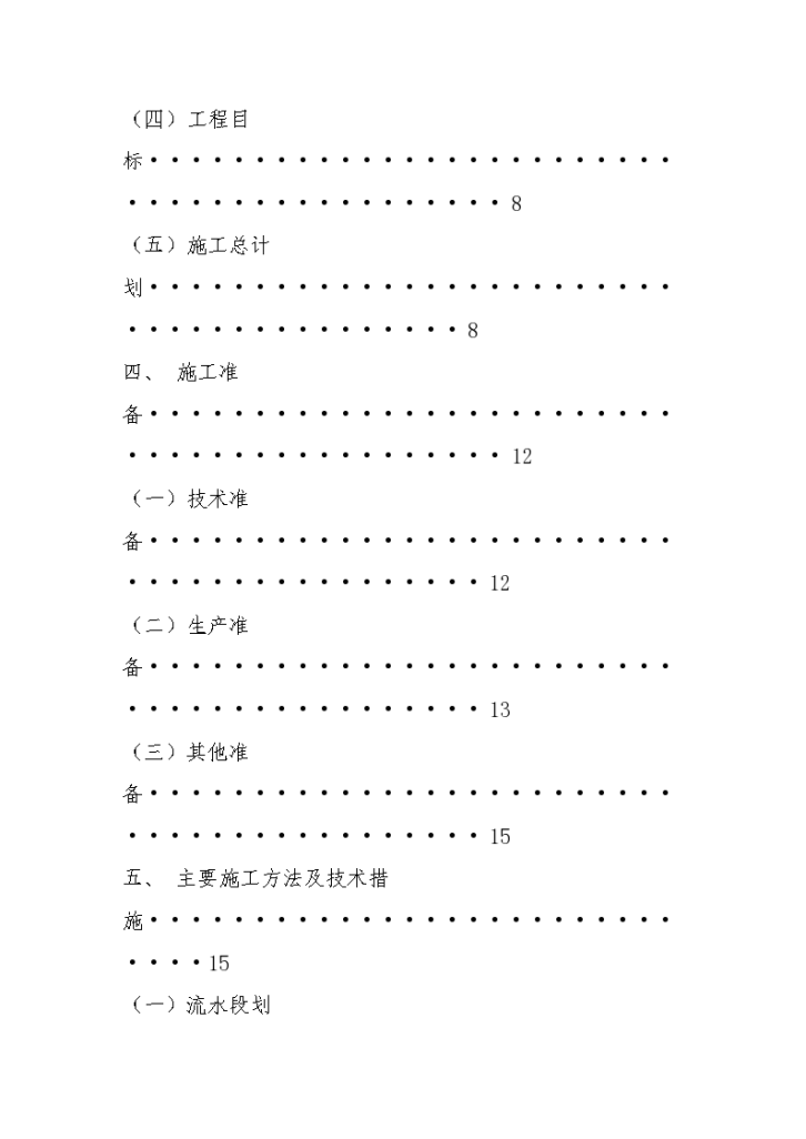 郑州清华园某住宅楼施工组织设计方案-图二