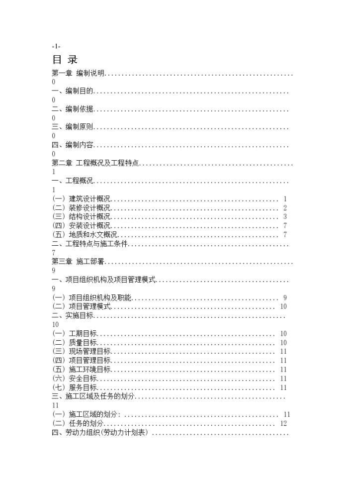 武汉江汉大学工程详细施工组织设计方案_图1