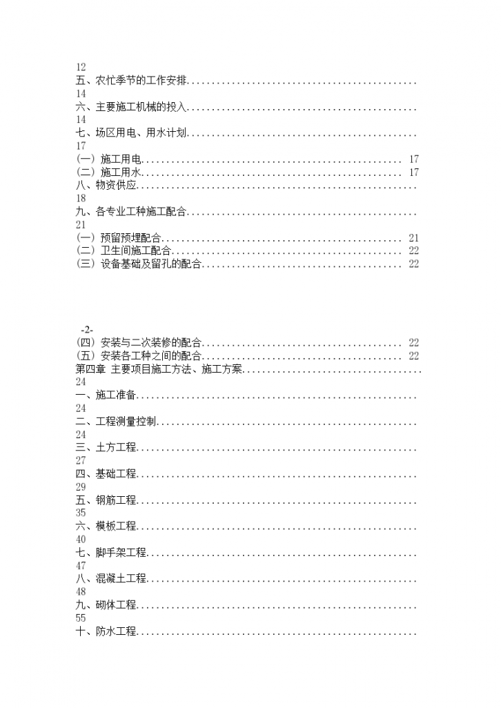 武汉江汉大学工程详细施工组织设计方案-图二