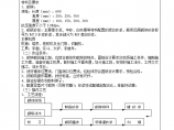 主体工程加气混凝土砌块砌筑技术交底记录图片1