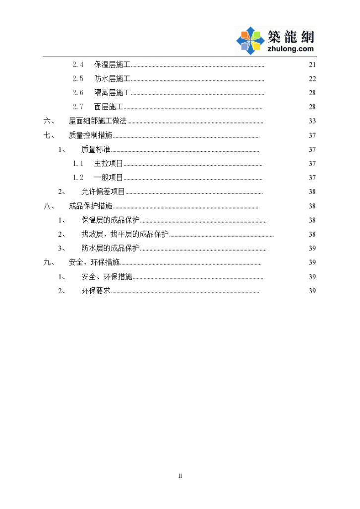 某地区文化服务中心项目屋面工程施工方案-图二