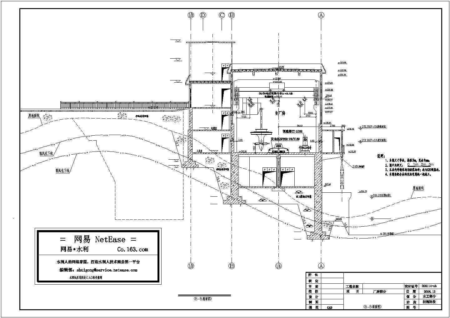某处电站厂房土建结构图及纵断面设计