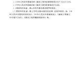 唐山市正泰里惠民园住宅小区建设项目实施工作方案（共109页）图片1