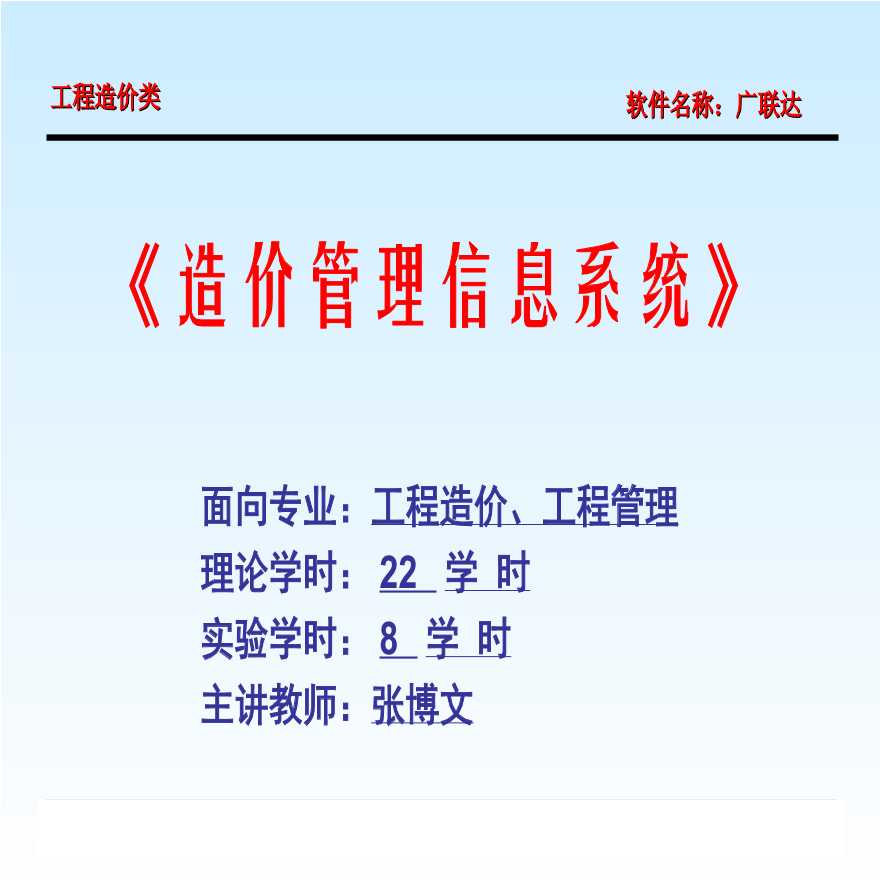 广联达软件教程学习课件（156页）