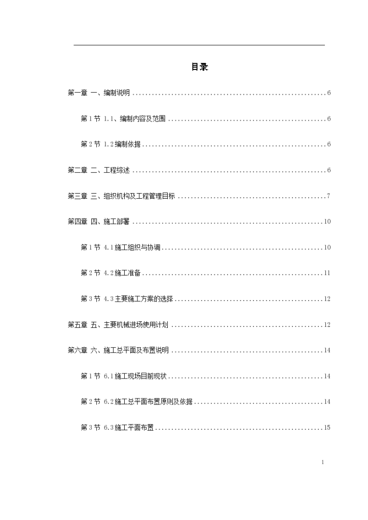 某地市某二期道路施工组织方案-图一