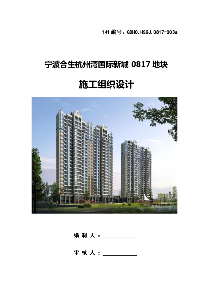 框剪结构高层住宅楼施工组织设计/-图一