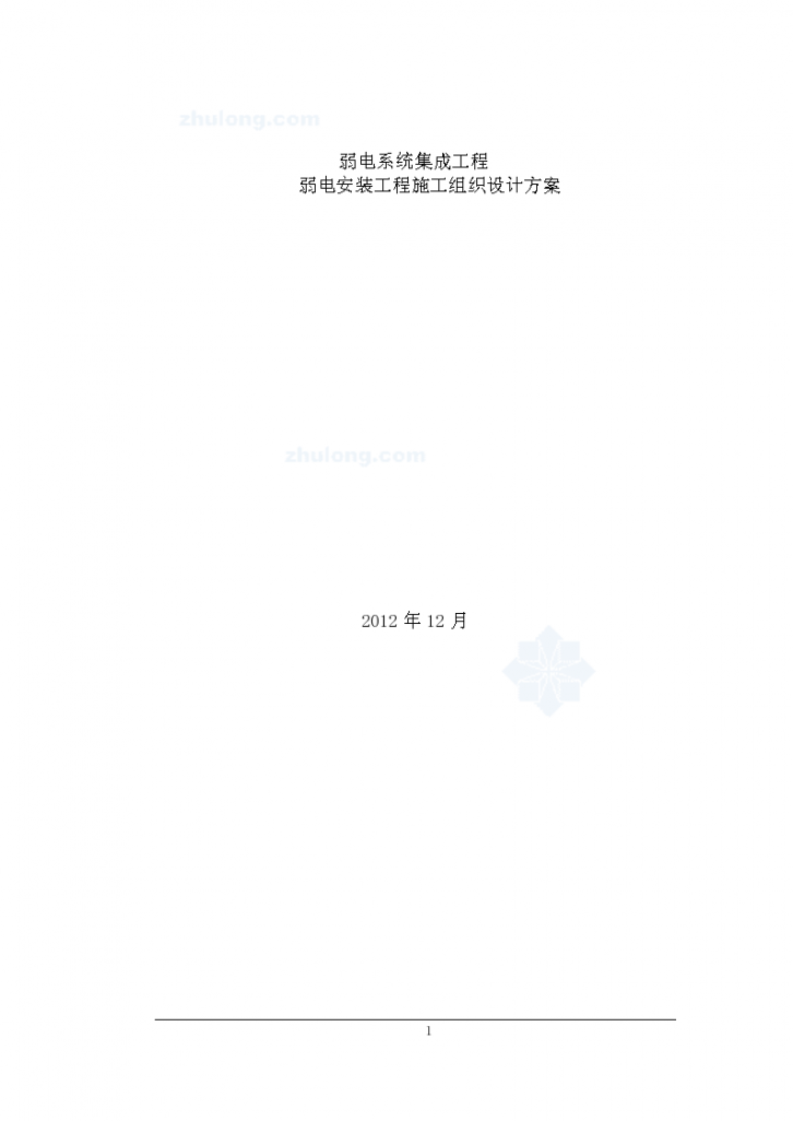 [北京]200万平大型展会弱电智能施工组织设计_/-图一