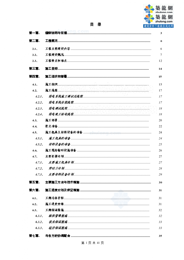 某石油公司办公楼智能化系统施工组织设计_/-图二