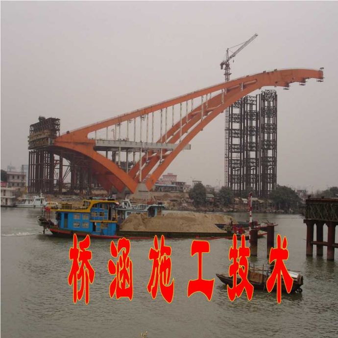 桥涵明挖基础施工技术+施工方案_图1