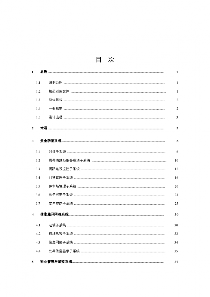 智能化系统设计标准_-（图文）/-图一