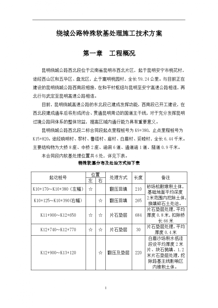 绕城公路特殊软基处理施工技术方案-图二