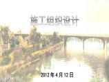 [天津]全长886.86m跨河大桥工程施工组织设计汇报PPT（124页）图片1