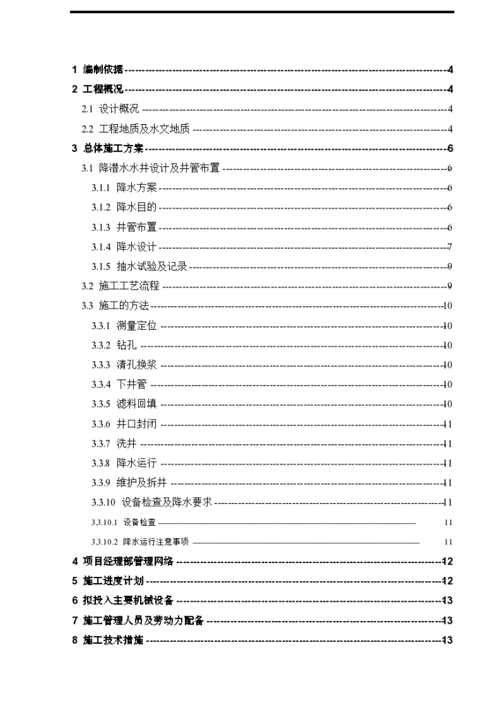 杭州地铁某车站潜水降水组织方案-图二