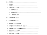 重庆市某项目冬季混凝土施工方案图片1