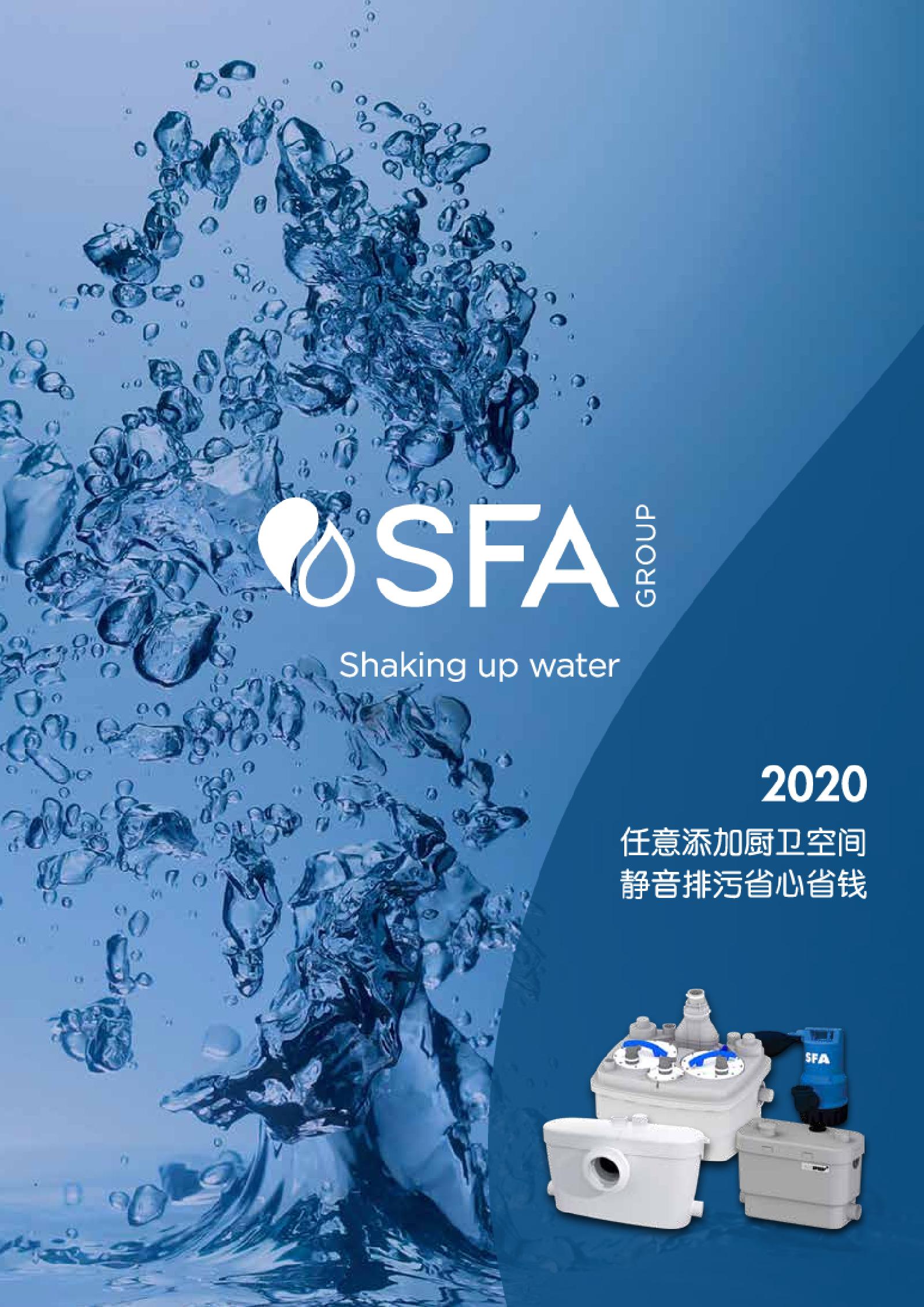 法国SFA污水提升器原本-2021版