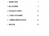 某哈尔滨某住宅电气施工组织设计图片1