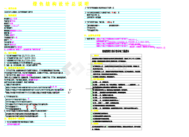 某镇消防演习站 结构 专业计2021.04-图二