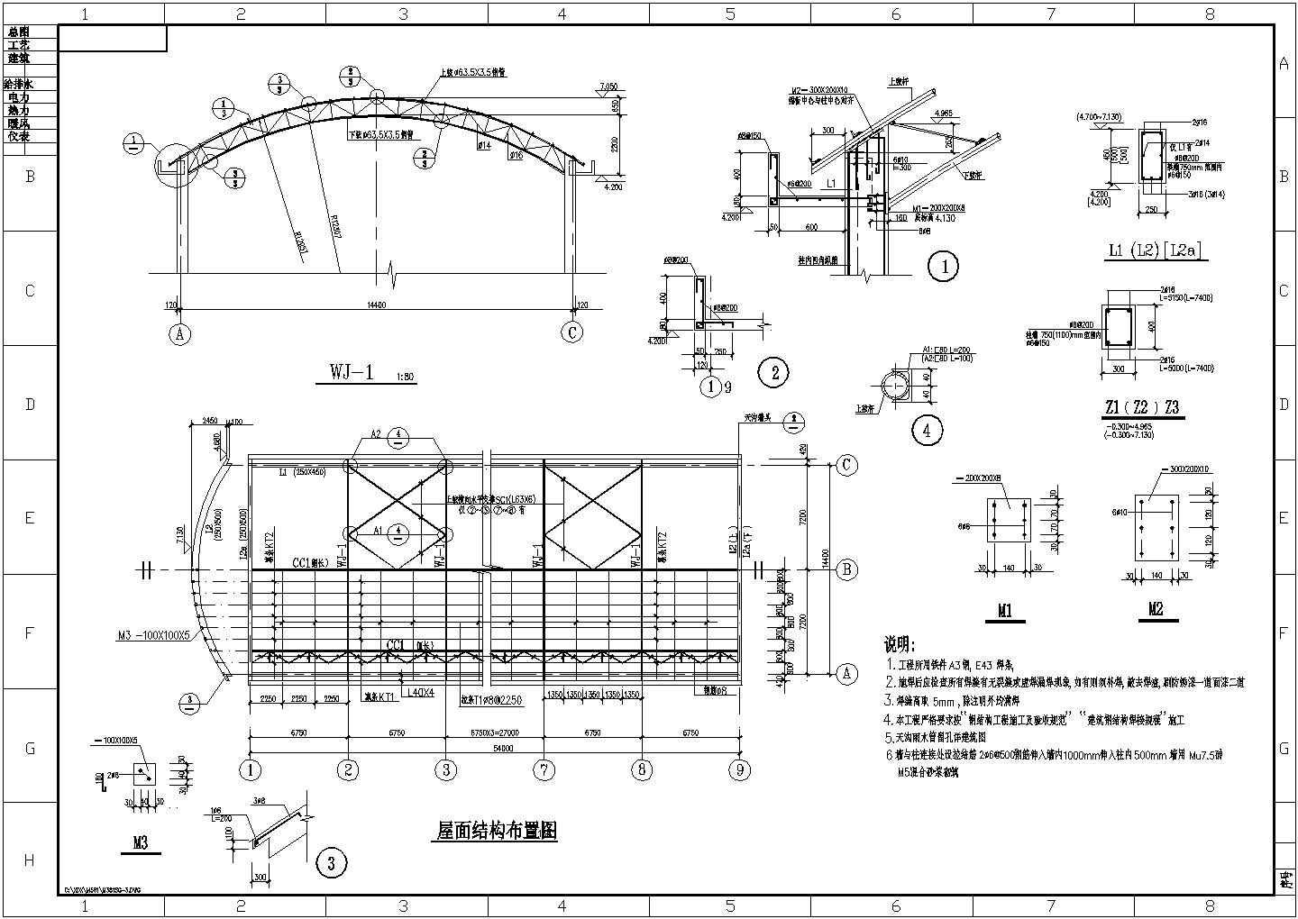 某跨度拱形桁架轻钢屋面设计cad结构施工图纸