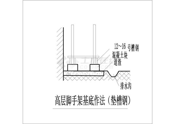 高层脚手架基底作法（垫槽钢）-图一