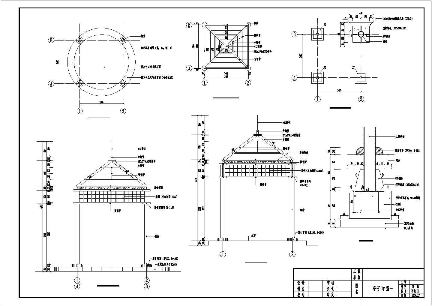 某全钢结构亭CAD设计施工大样图