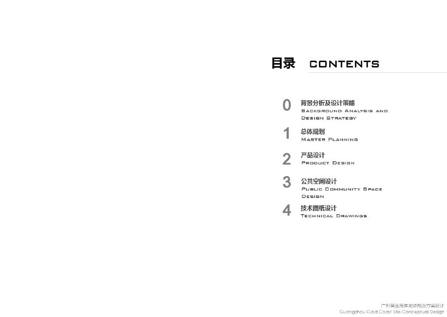【广东】广州保利黄金海岸地块概念方案设计-图二