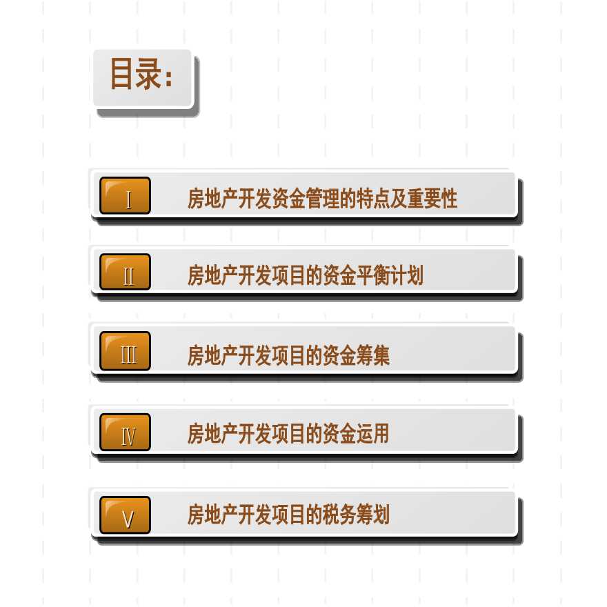 超经典房地产项目资金管理(保利集团总经理级别用)-93页-图二