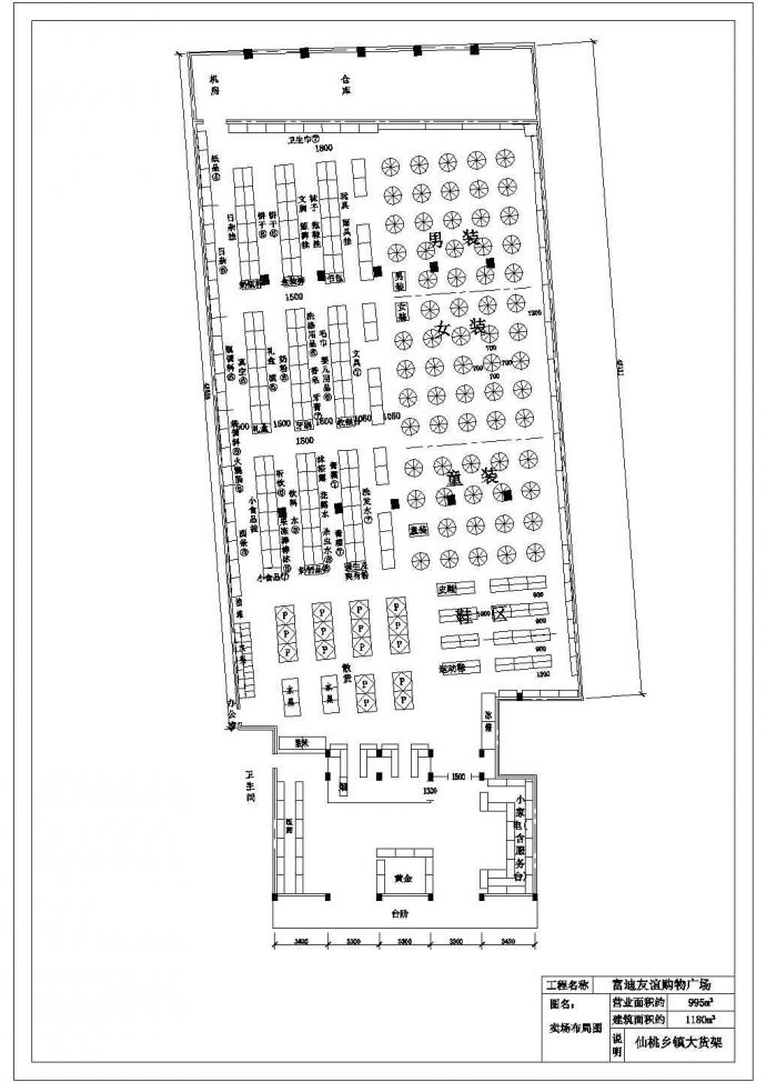 某友谊镇购物中心大型超市CAD建筑设计施工图_图1