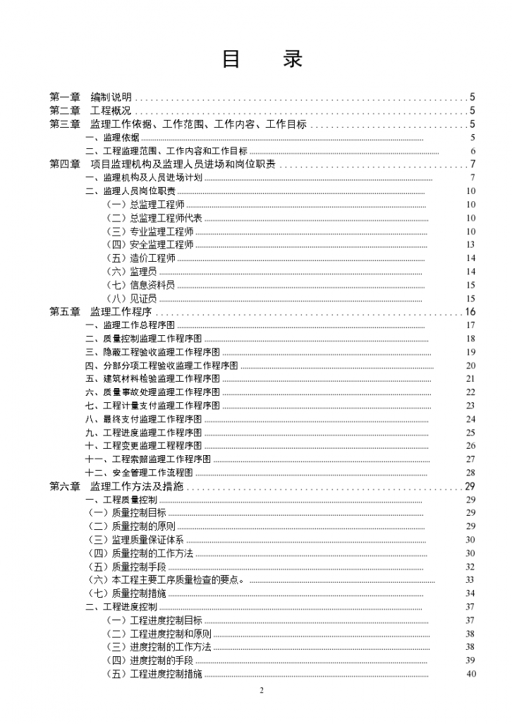 [江西]小学建设工程监理规划（附流程图）-图二