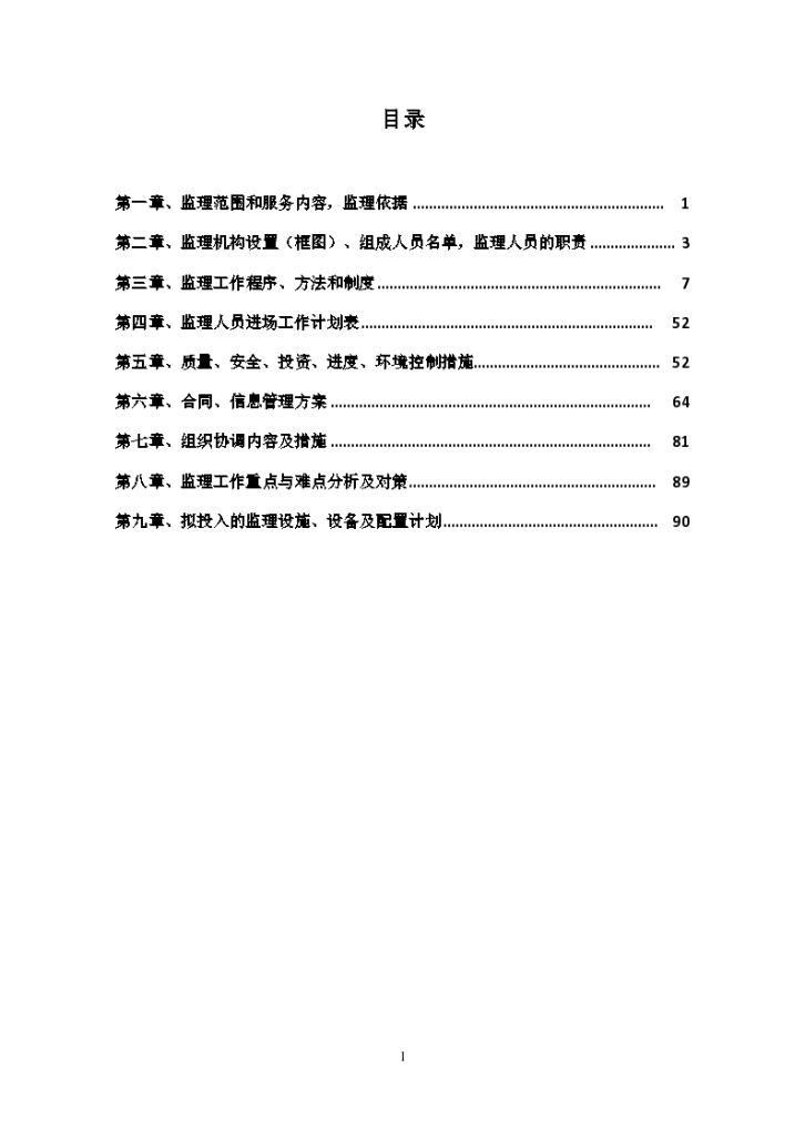 [山东]农村公路安全生命防护工程监理规-图二