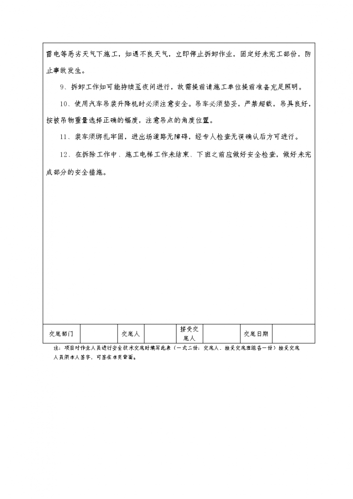 施工电梯拆除安全技术交底工程-图二