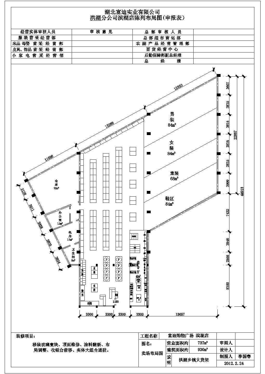 某滨湖购物中心大型超市CAD建筑设计施工图