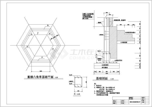 重檐六角亭基础结构施工图-图一